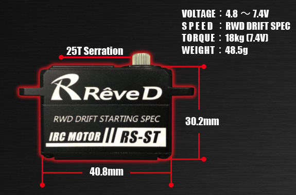 RS-STA【RWDドリフト専用 ハイトルク デジタルサーボ】￥6,500（税別 ...