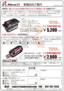 RS-STA【RWDドリフト専用 ハイトルク デジタルサーボ】￥6,500（税別 