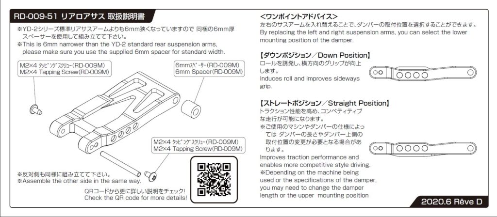 ReveD / RD-009M / HT Rear Lower Arm Maintenance Set - Drifted