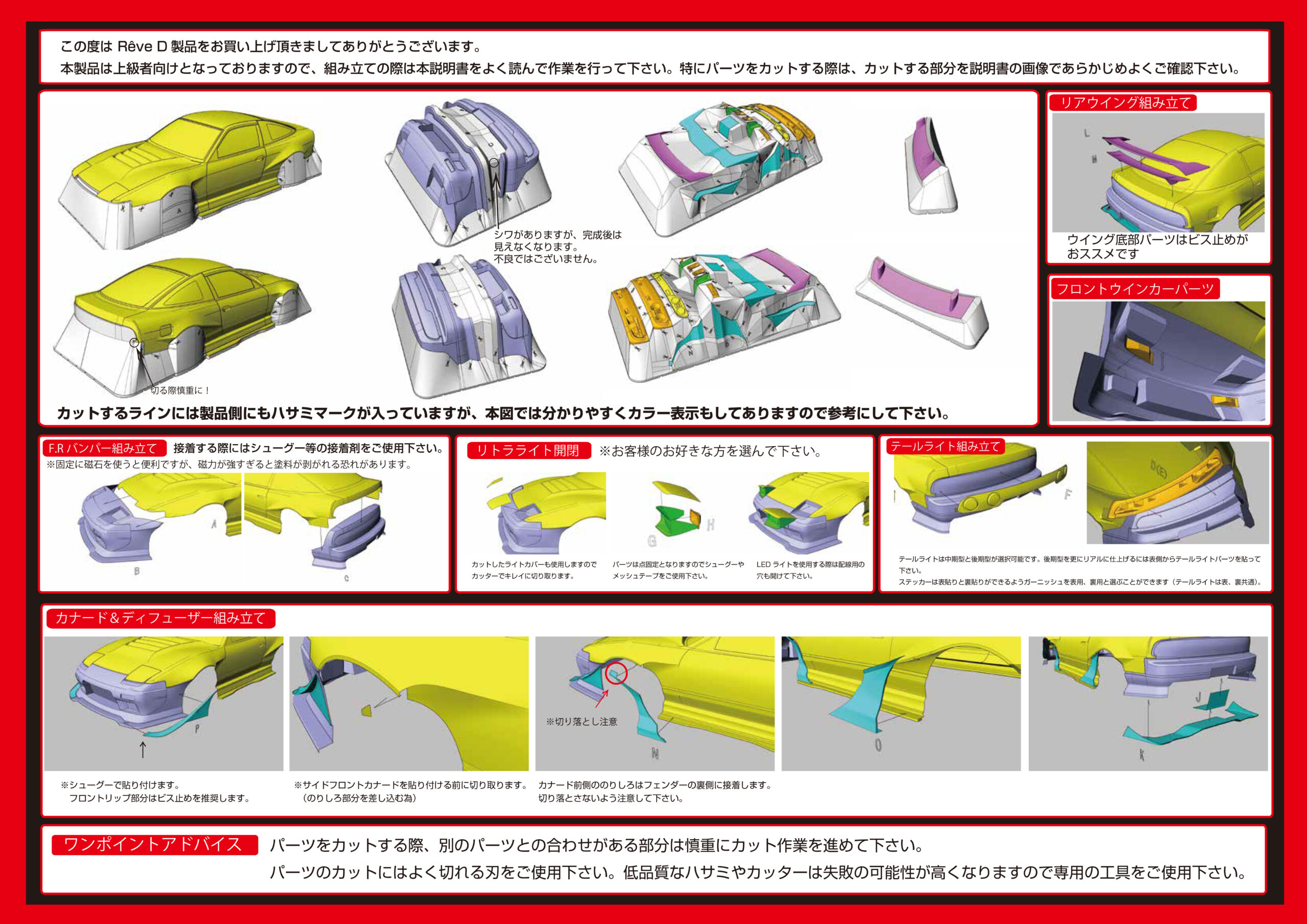 DB-180SXW【NISSAN 180SX WISTERIA ボディーセット】￥10,000（税別） | RCカーのReve D／Reve D RC  Car Official Site