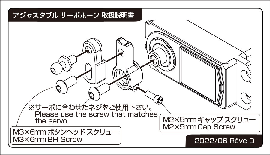 RD-017-23 / 25 【RWDドリフトカー用 アルミ製 アジャスタブル サーボ 