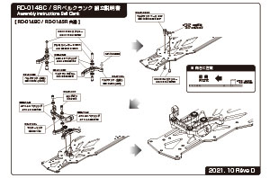 RD-014BC/SR 【SGベルクランクセット】￥7