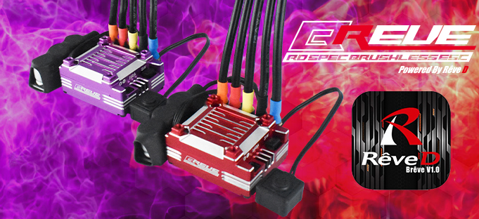 新製品】ブラシレスESC “BREVE”にレッドとパープルが新登場  